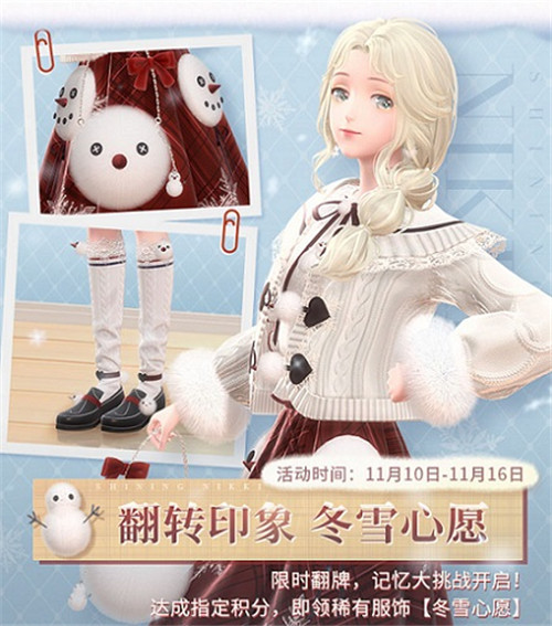 《闪耀暖暖》开启“冬雪心愿”限时福利活动 主线第二卷第二章“造梦之城”同步登场