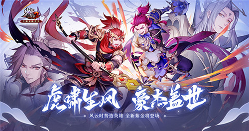 擎天柱石！《少年三国志2》新一代紫金将登场