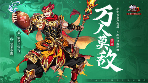 擎天柱石！《少年三国志2》新一代紫金将登场