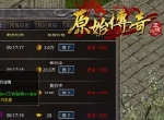 《原始传奇》三职业中，那个职业最强势？！
