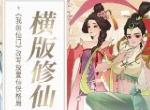 横版修仙 《我的仙门》改写放置仙侠格局