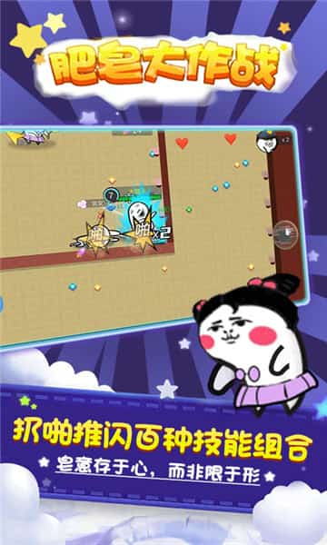 肥皂大作战手游截图
