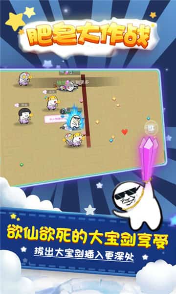 肥皂大作战手游截图