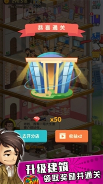 亿万收租婆截图
