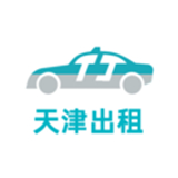 天津出租