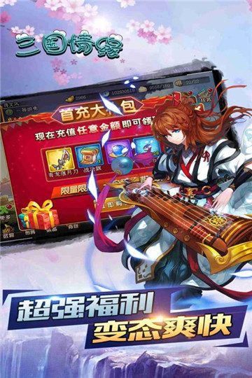 三国情缘折扣版截图