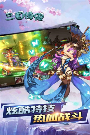 三国情缘折扣版截图