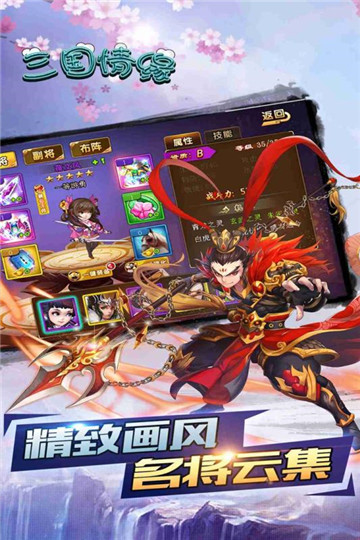 三国情缘折扣版截图