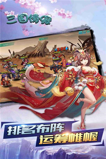 三国情缘折扣版截图