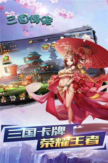 三国情缘折扣版截图