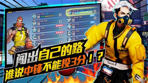 极限街篮截图