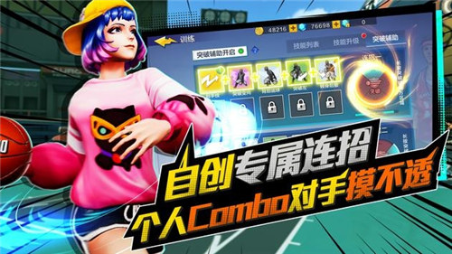 极限街篮截图