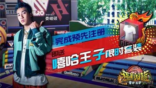 极限街篮截图