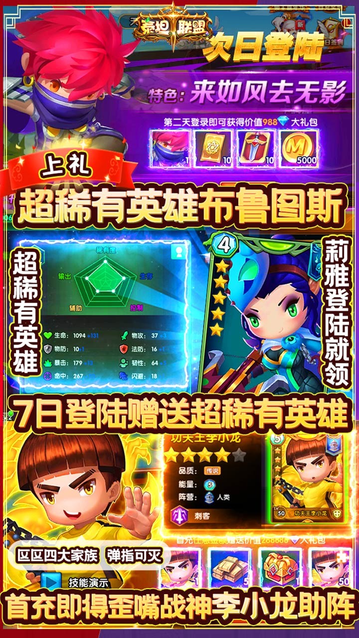 泰坦联盟手游截图