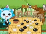 气定神闲《沐仔五子棋》围棋高手之路
