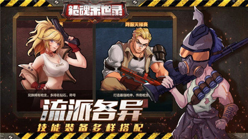 枪魂末世录手游下载截图