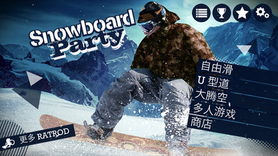 滑雪板盛宴中文版截图