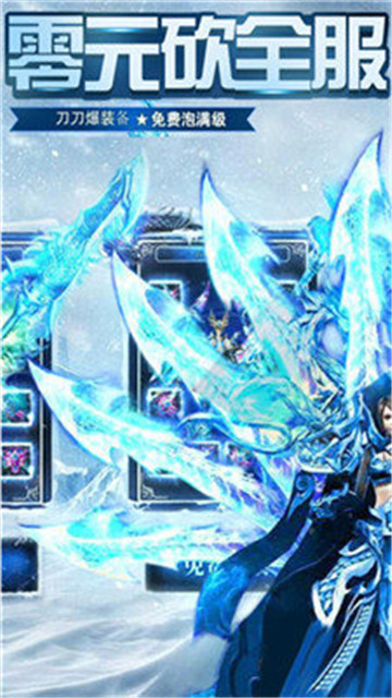 传奇冰雪版截图