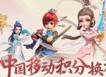 中国移动积分换《梦幻西游三维版》礼包！神兜兜、高级兽诀、宝石锤免费兑