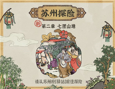 江南百景图1.3.1