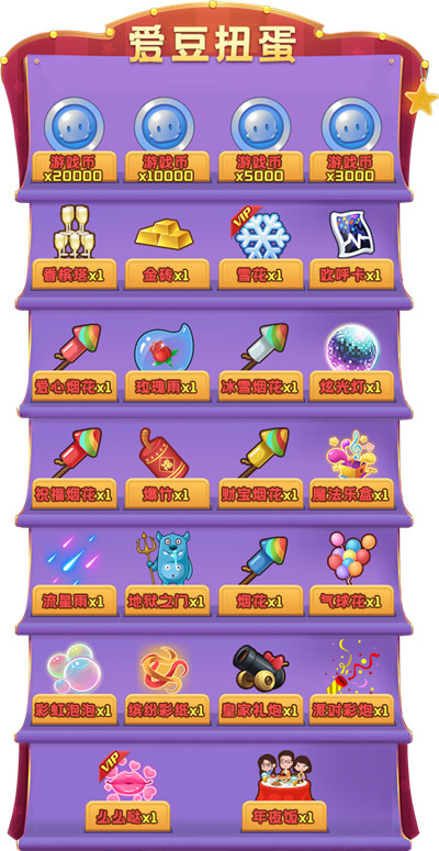 《推理学院》明星大乱斗特别礼物！爱豆扭蛋登场