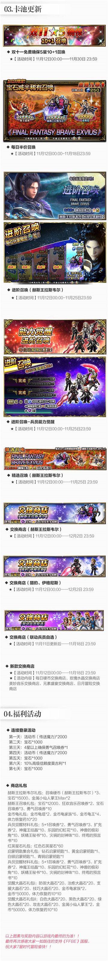 千万财富汇聚！ FFBE双十一超值宝藏活动