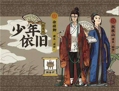 江南百景图少年依旧