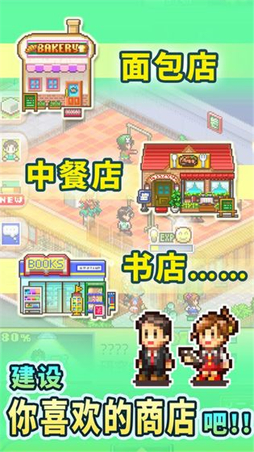 梦想商店街物语sp正式版截图