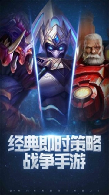 星盟种族之战游戏截图