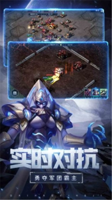 星盟种族之战游戏截图