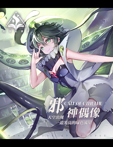 墨色深夜里的绿色“歌姬”，《幻书启世录》新角色悬念海报发布