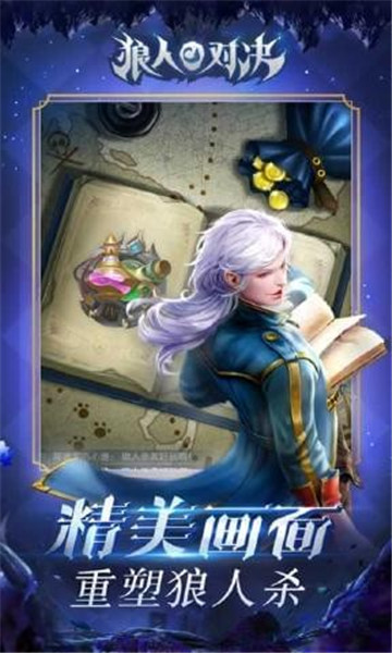 狼人对决手游截图