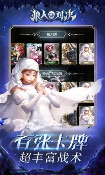 狼人对决手游截图