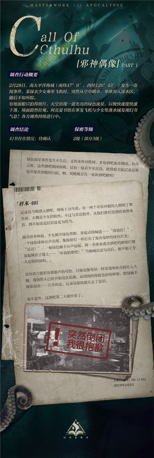 来自深海的“天籁之音”，《幻书启世录》新角色考据档案曝光
