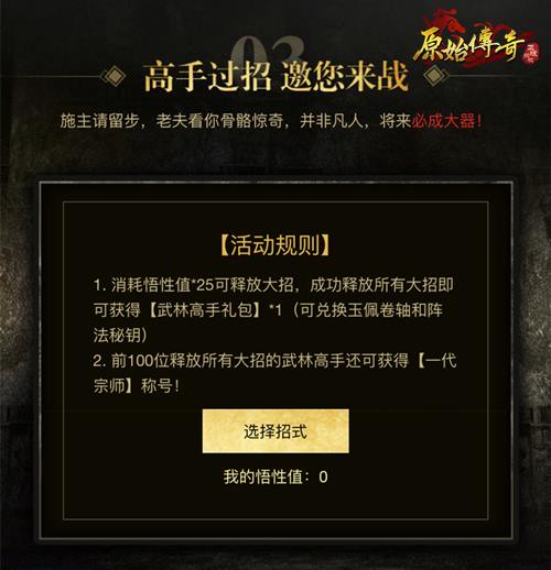 《原始传奇》全新代言人甄子丹，实力演绎真传奇人生