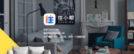 从住小帮和土巴兔的兴起，看家装行业的转型升级