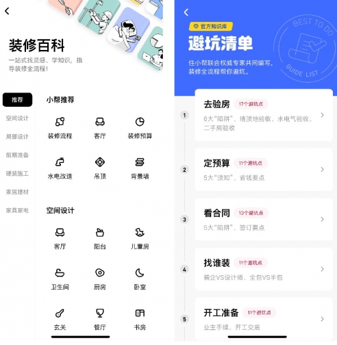 从住小帮和土巴兔的兴起，看家装行业的转型升级