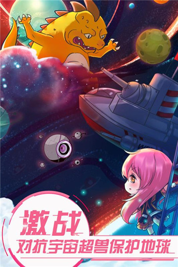 恋之宇宙战舰游戏截图