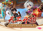 天工开物《热血江湖手游》新职业偃师献技