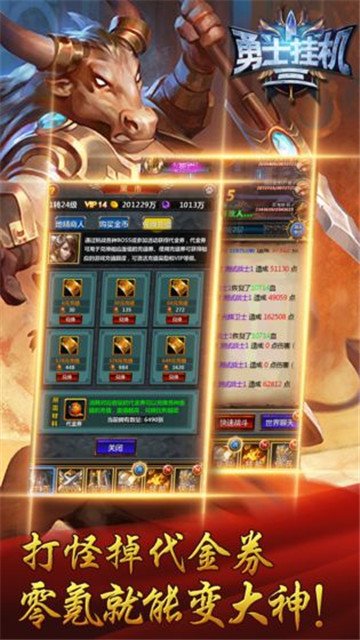 勇士挂机0.31版本截图
