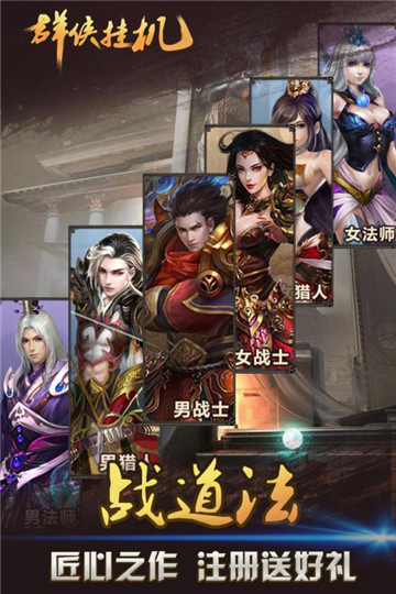 群侠挂机游戏截图