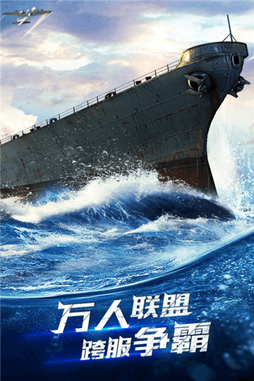 战舰荣耀下载截图