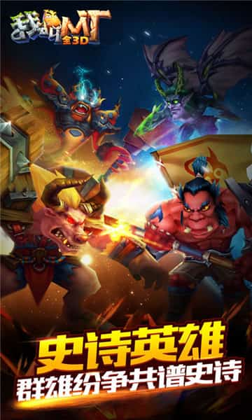 我叫MT全3D截图