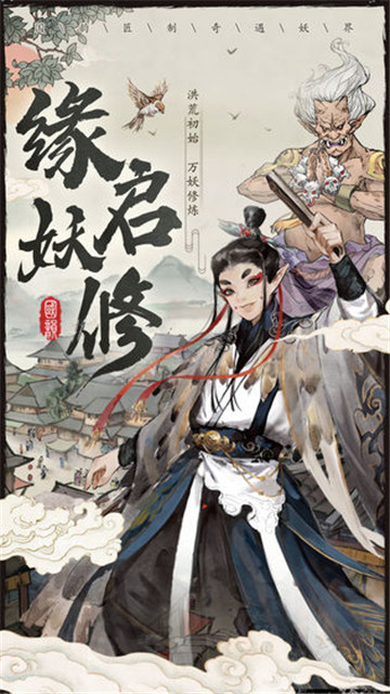 大妖箓手游截图