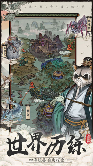 大妖箓手游截图