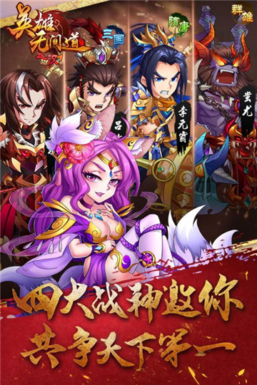 英雄无间道正式版截图