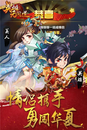 英雄无间道正式版截图