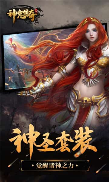 神鬼传奇游戏新版截图