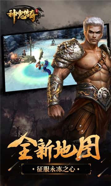 神鬼传奇游戏新版截图