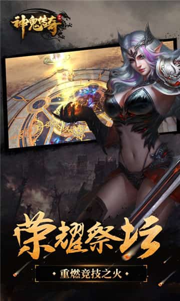 神鬼传奇游戏新版截图